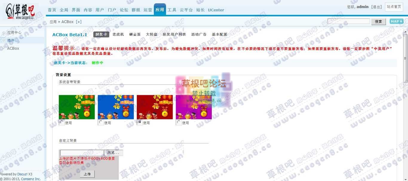 Discuz! Board 管理中心 - 应用 - ACBox.jpg