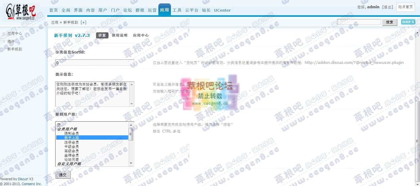 Discuz! Board 管理中心 - 应用 - 新手报到.jpg