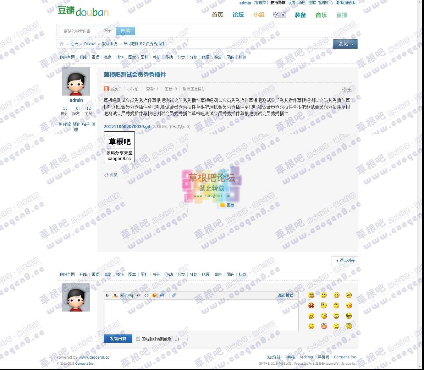 草根吧测试会员秀秀插件 - 默认版块 - Discuz! Board - Powered by Discuz!.jpg