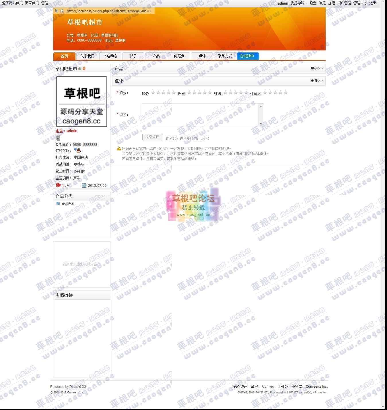 首页-草根吧超市_-品牌好店 - Discuz! Board - Powered by Discuz!.jpg