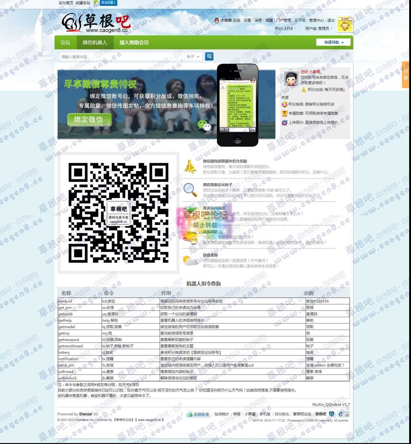 微信机器人 让我们离得更近！ - 草根吧 - 国内唯一天天更新的资源站点，免费商业模板.jpg