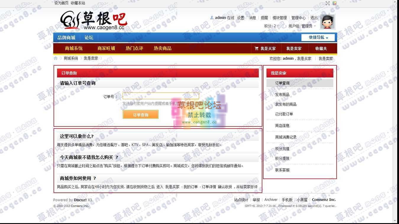 - 商城系统 - Discuz! Board - Powered by Discuz!.jpg