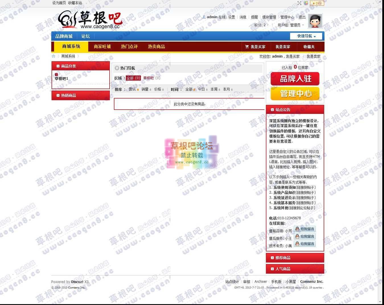 品牌商城 - 深蓝CMS系统 - Discuz! Board - Powered by Discuz!.jpg