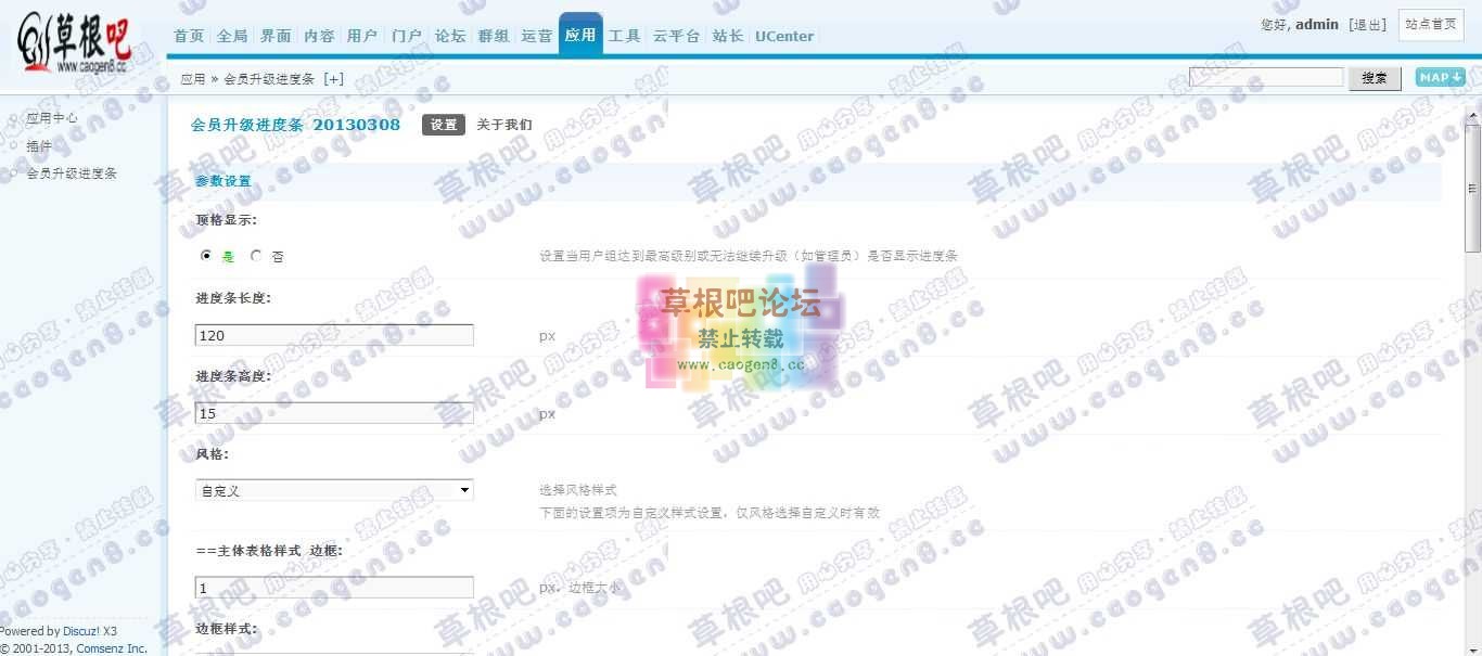 Discuz! Board 管理中心 - 应用 - 会员升级进度条.jpg