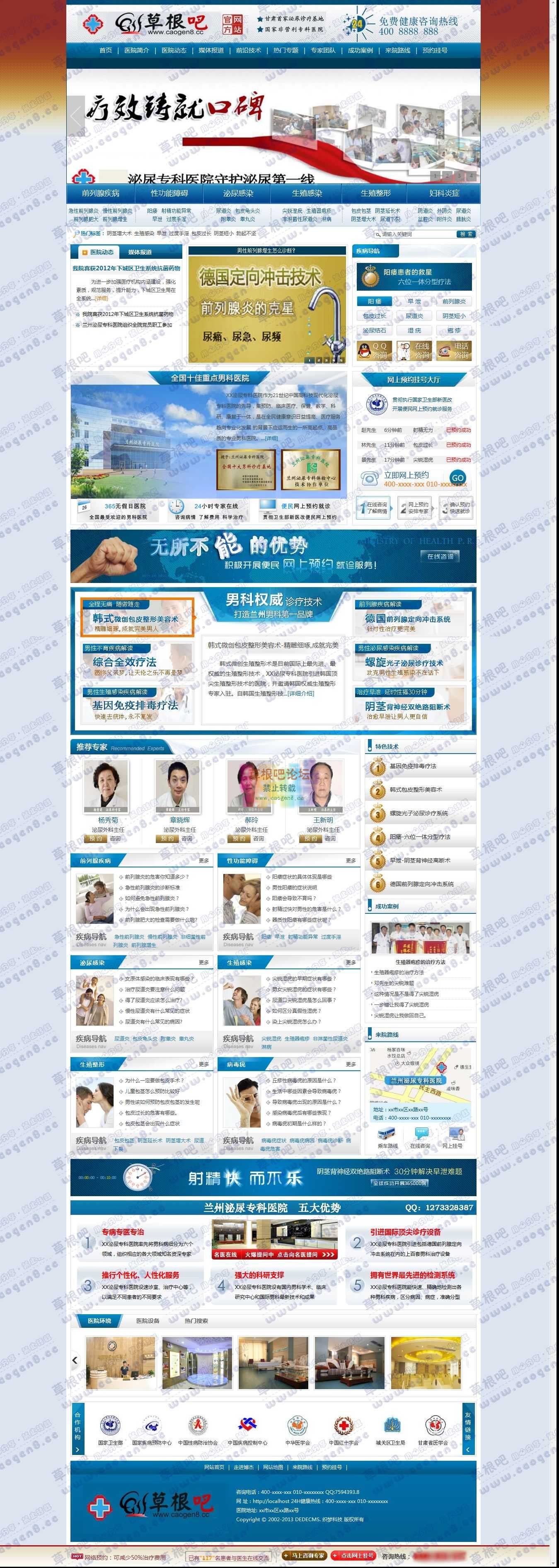 XX泌尿专科医院.jpg