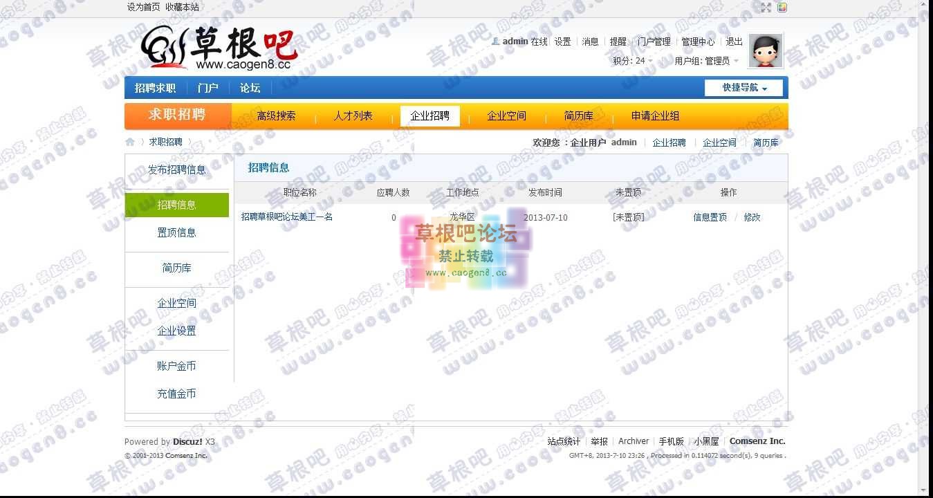 空间 - 求职招聘 - Discuz! Board - Powered by Discuz!.jpg