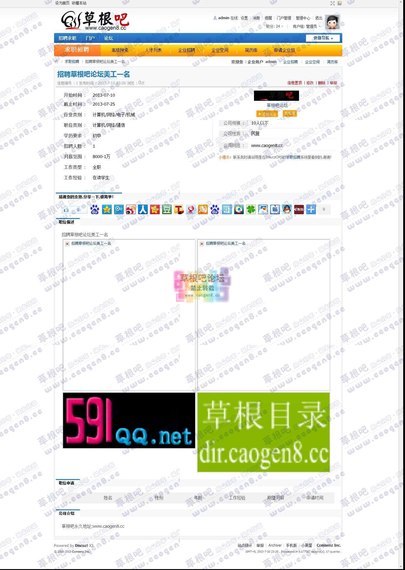 招聘草根吧论坛美工一名 - 求职招聘 - Discuz! Board - Powered by Discuz!.jpg