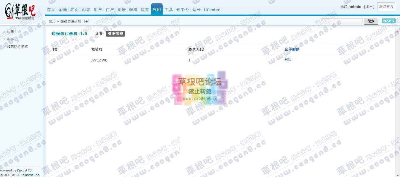 Discuz! Board 管理中心 - 应用 - 超强防注册766.jpg