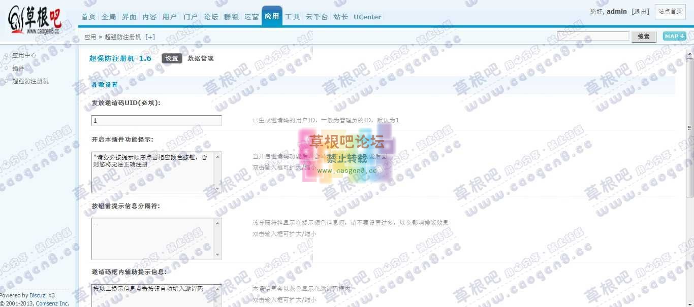Discuz! Board 管理中心 - 应用 - 超强防注册机.jpg