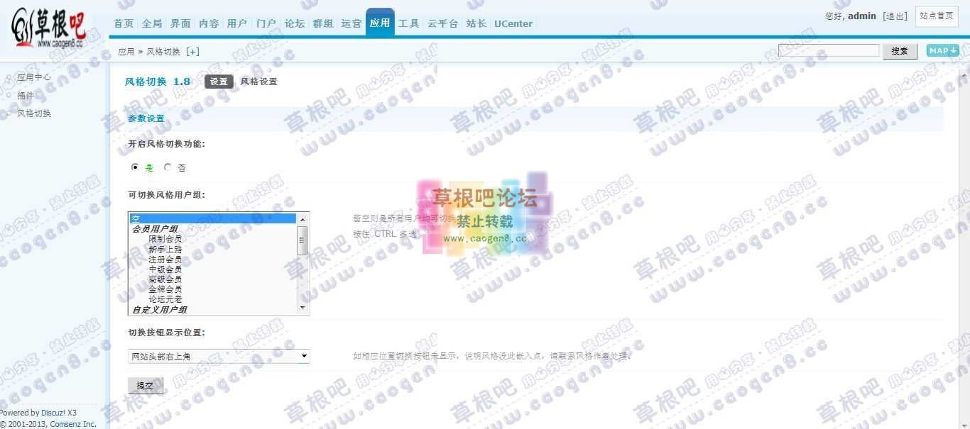 Discuz! Board 管理中心 - 应用 - 风格切换.jpg