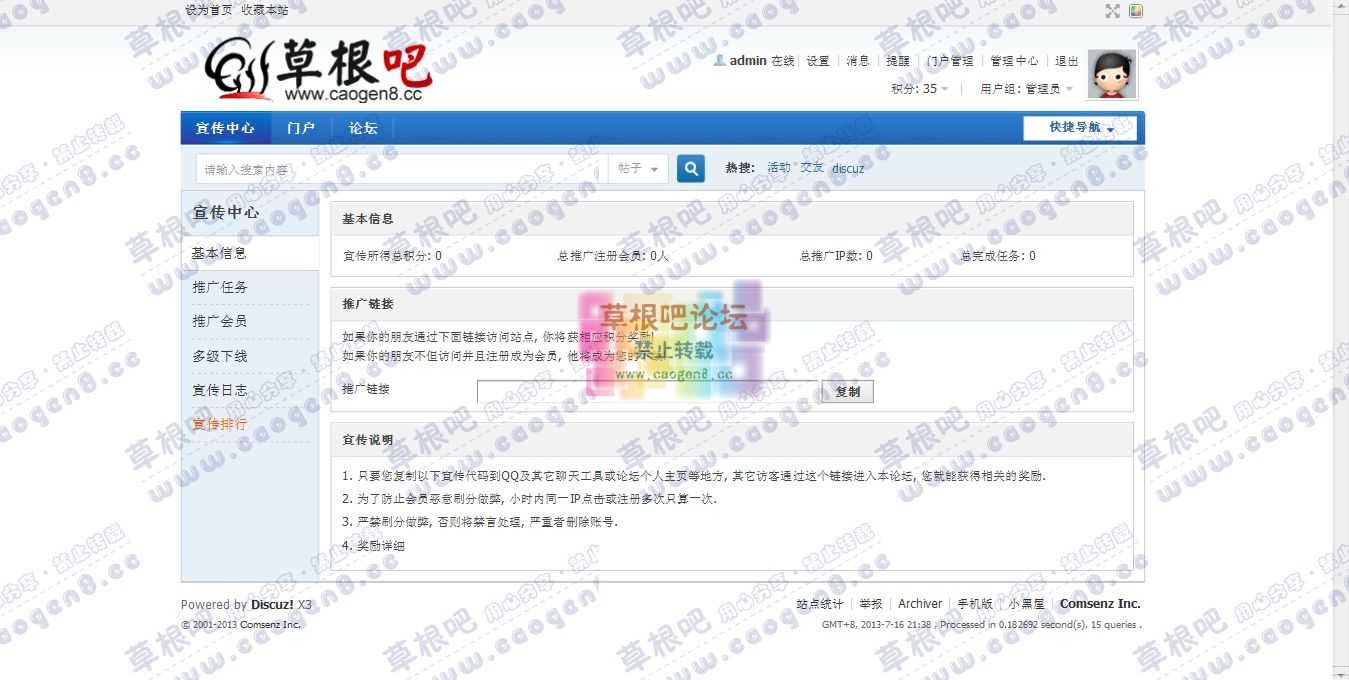 宣传中心 - Discuz! Board - Powered by Discuz!.jpg
