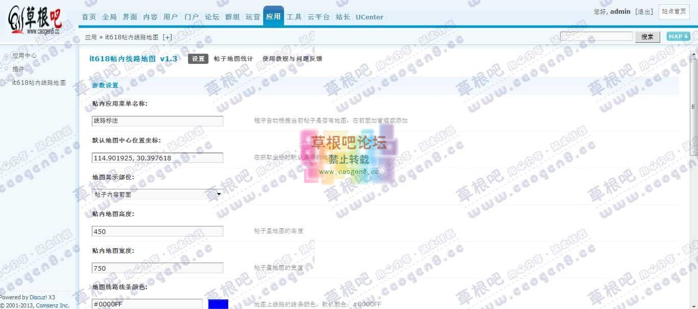 Discuz! Board 管理中心 - 应用 - it618帖内线路地图.jpg