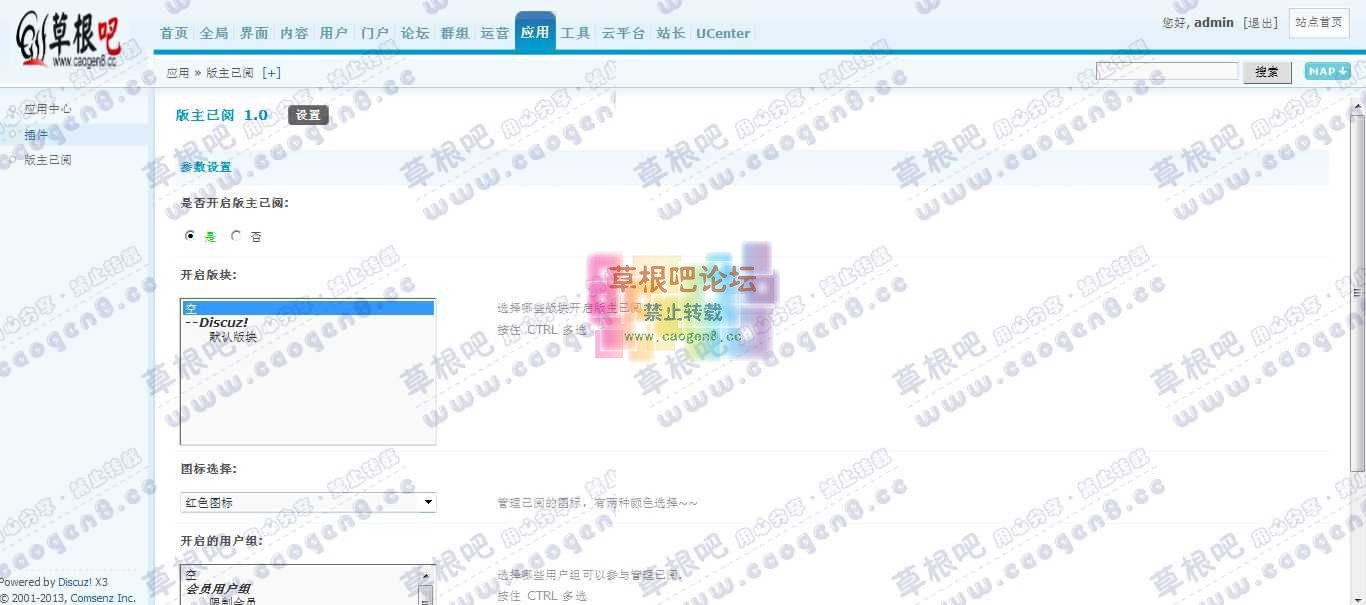 Discuz! Board 管理中心 - 应用 - 版主已阅.jpg