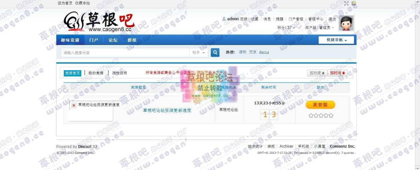 趣味竞猜 - Discuz! Board - Powered by Discuz!.jpg