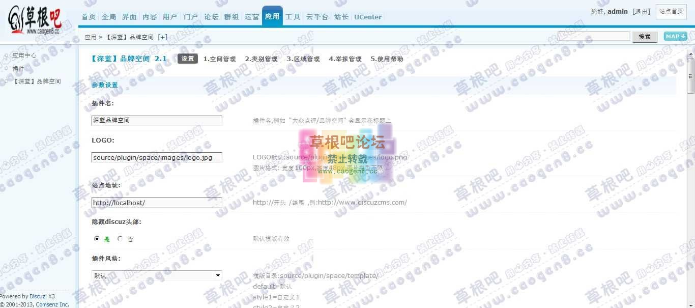 Discuz! Board 管理中心 - 应用 - 【深蓝】品牌空1.jpg