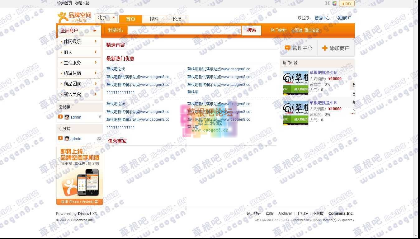 北京_深蓝品牌空间_企业黄页 - Discuz! Board - Powered by Discuz!.jpg