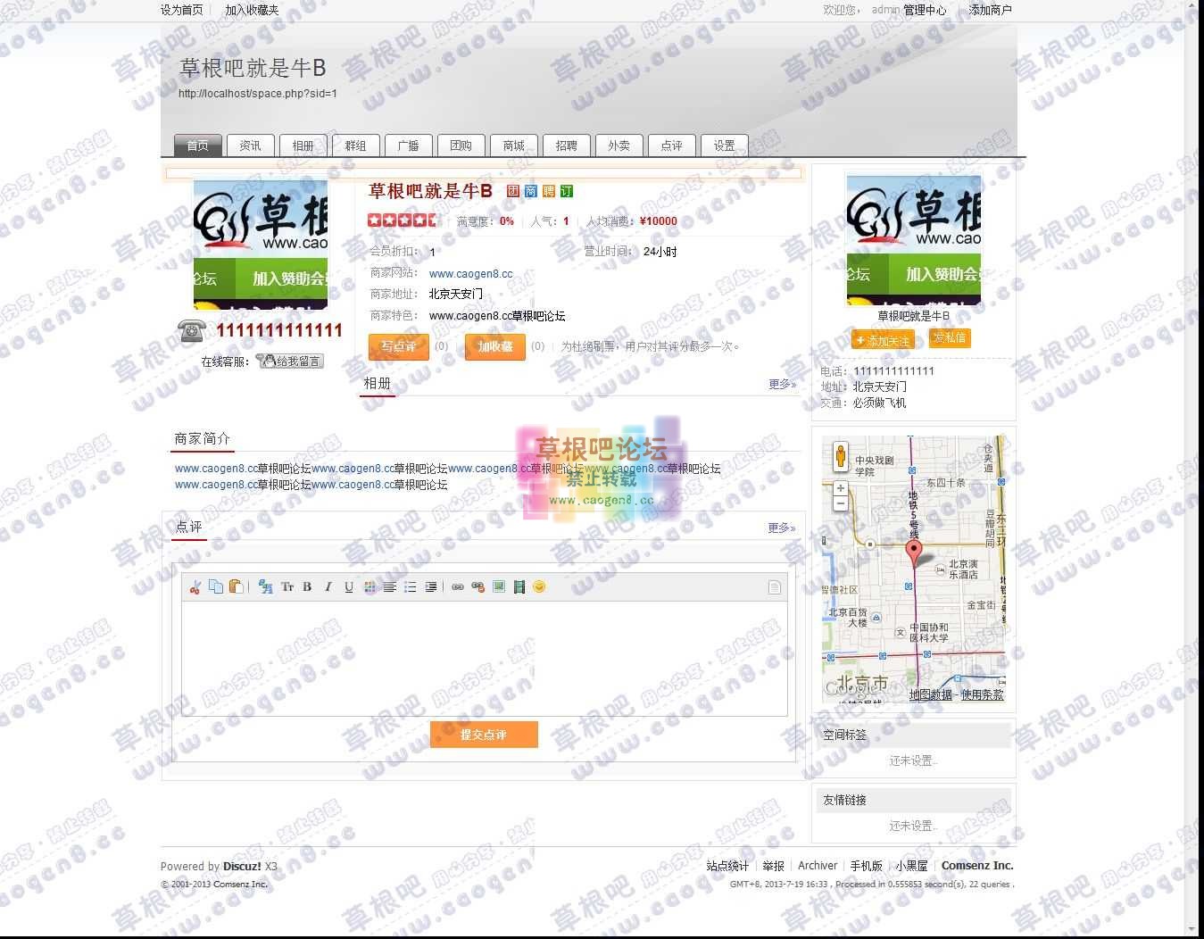 首页_草根吧就是牛B_深蓝品牌空间 - Discuz! Board - Powered by Discuz!.jpg