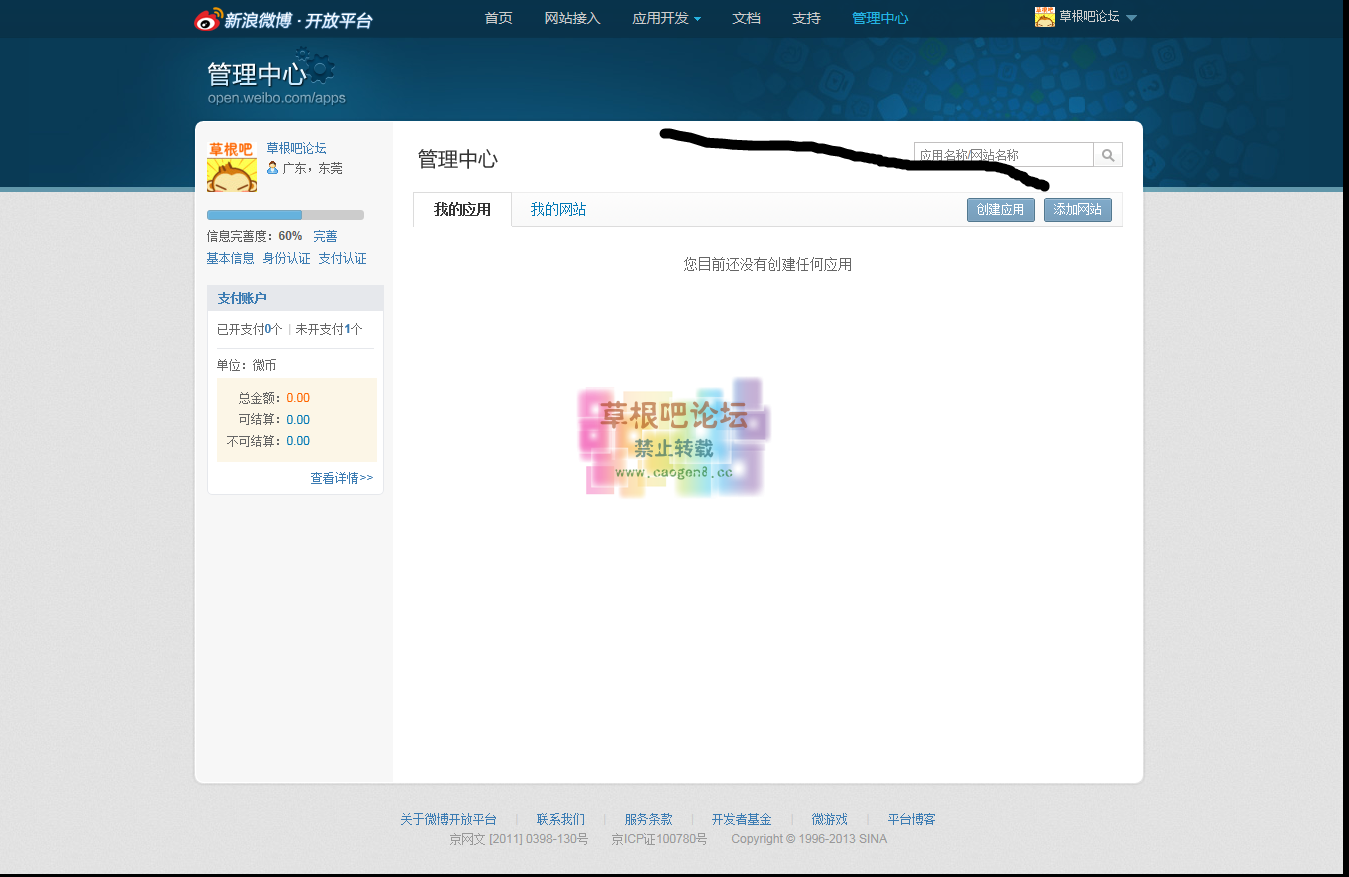 管理中心 - 新浪微博开放平台_conew1.png