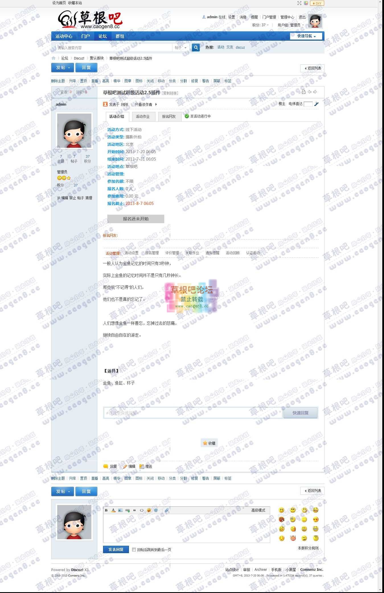草根吧测试超级活动2_5插件 - 默认版块 - Discuz! Board - Powered by Discuz!.jpg