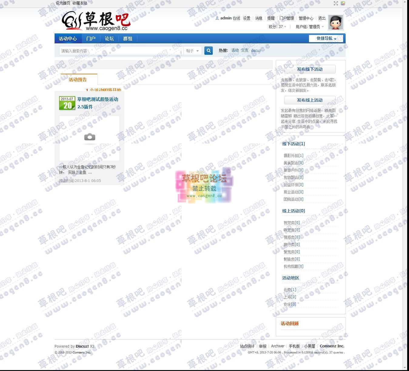 活动中心 - Discuz! Board - Powered by Discuz!.jpg