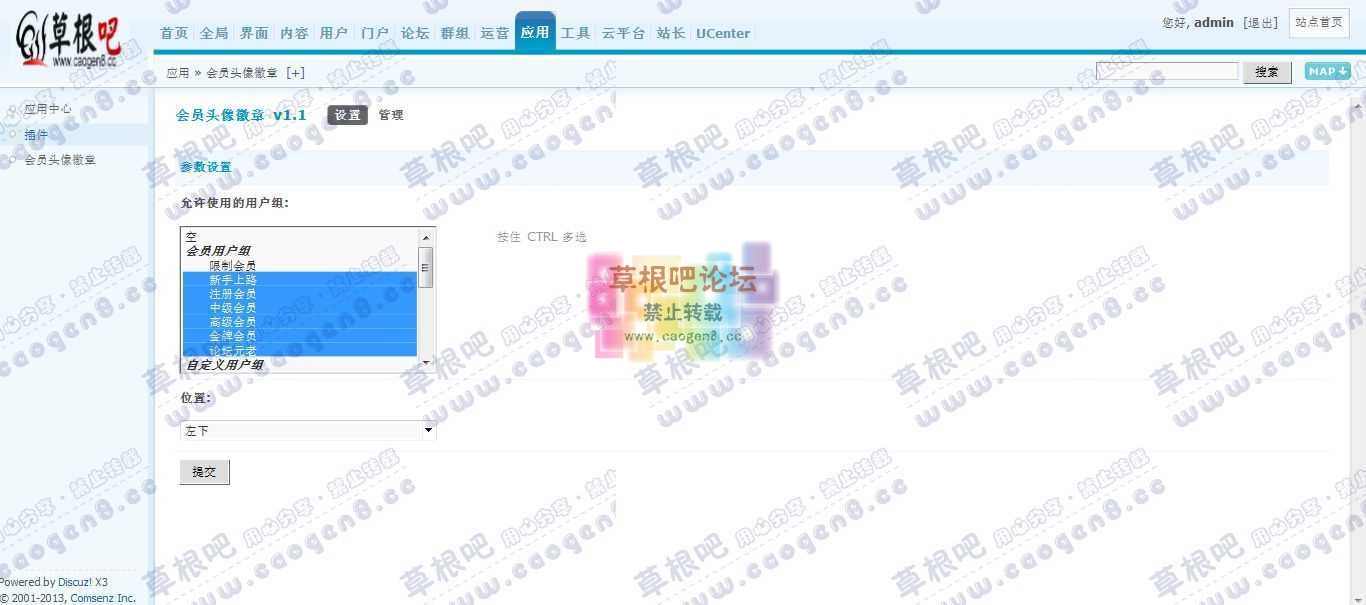 Discuz! Board 管理中心 - 应用 - 会员头像徽章.jpg