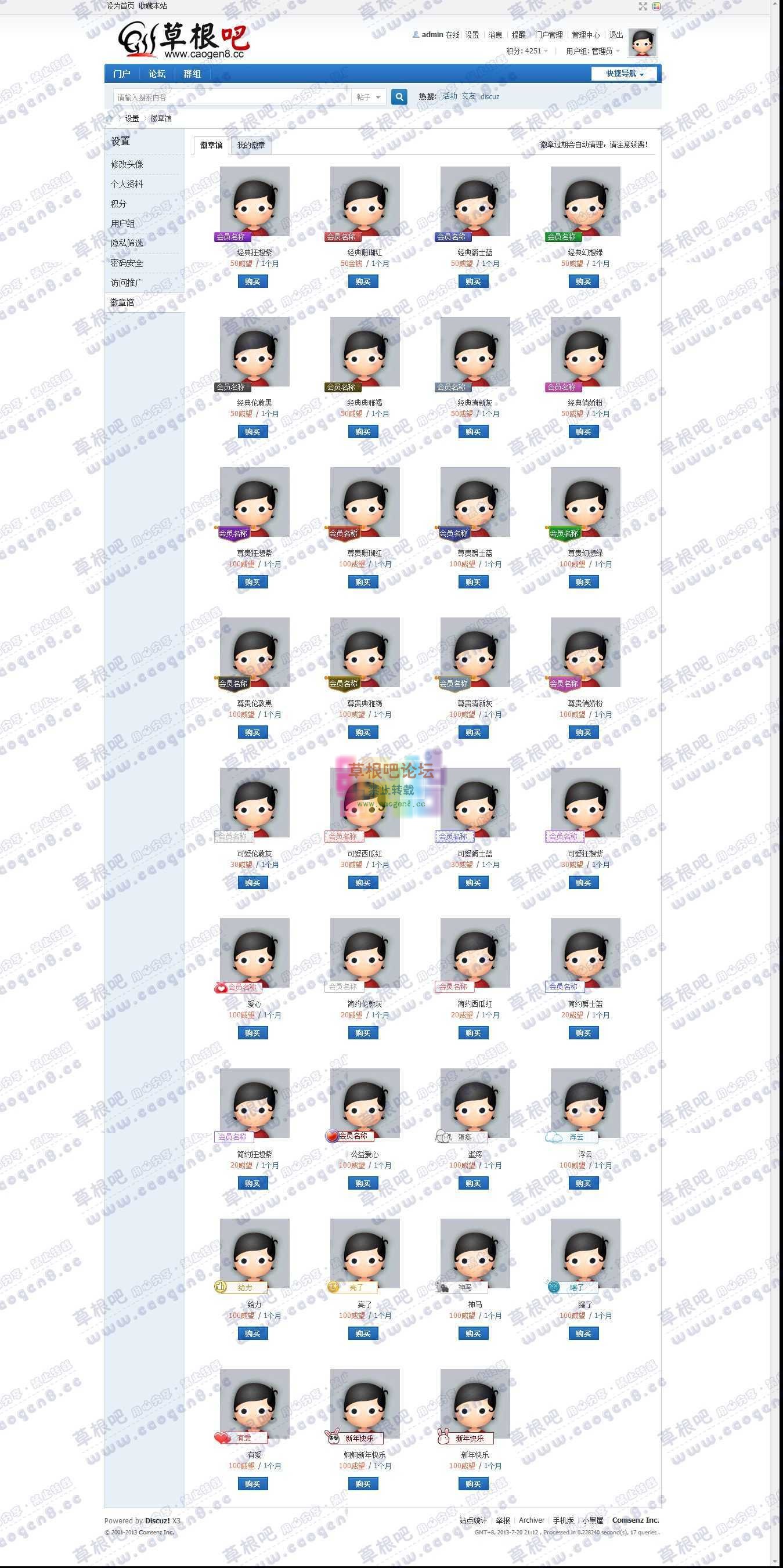 徽章馆 - Discuz! Board - Powered by Discuz!.jpg