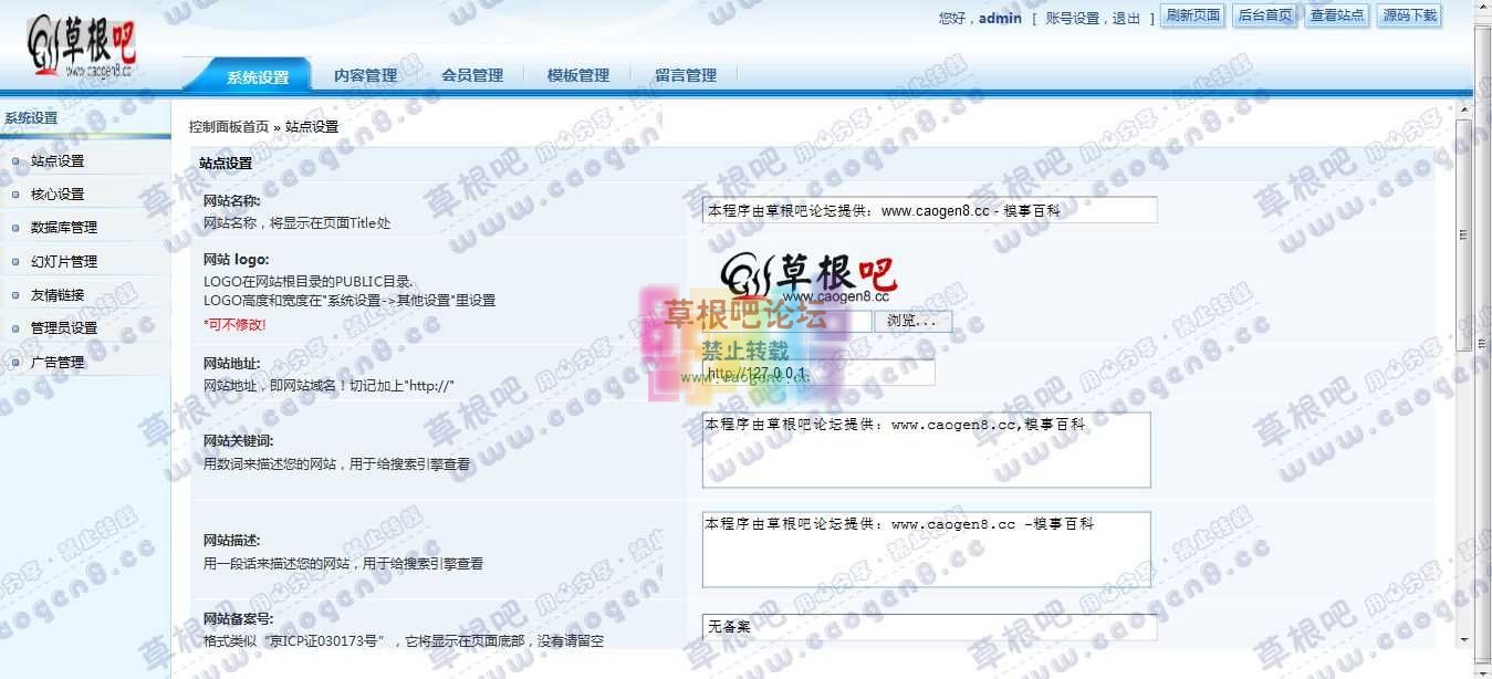 台后管理-本程序由狗扑源码社区提供：www_gope_cn - 糗事百科.jpg