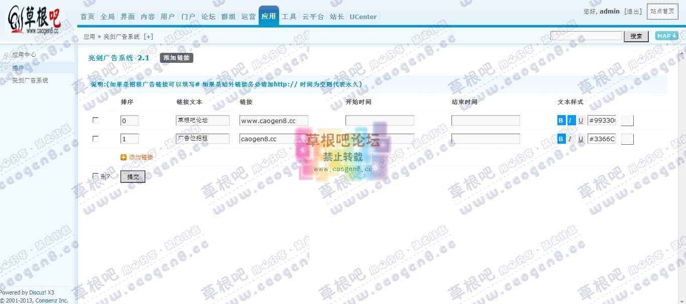 Discuz! Board 管理中心 - 应用 - 亮剑广告系统.jpg