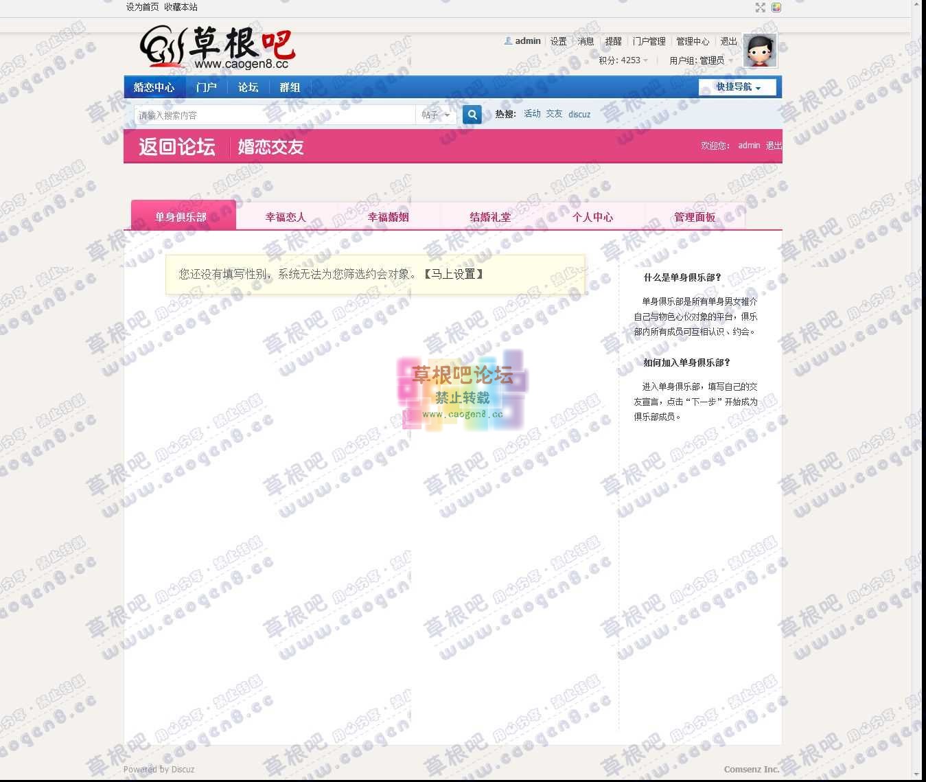 婚恋交友俱乐部 - Discuz! Board - Powered by Discuz!.jpg