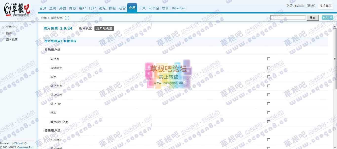 Discuz! Board 管理中心 - 应用 - 图片投1.jpg