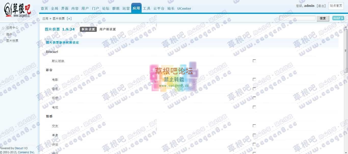 Discuz! Board 管理中心 - 应用 - 图片投票.jpg