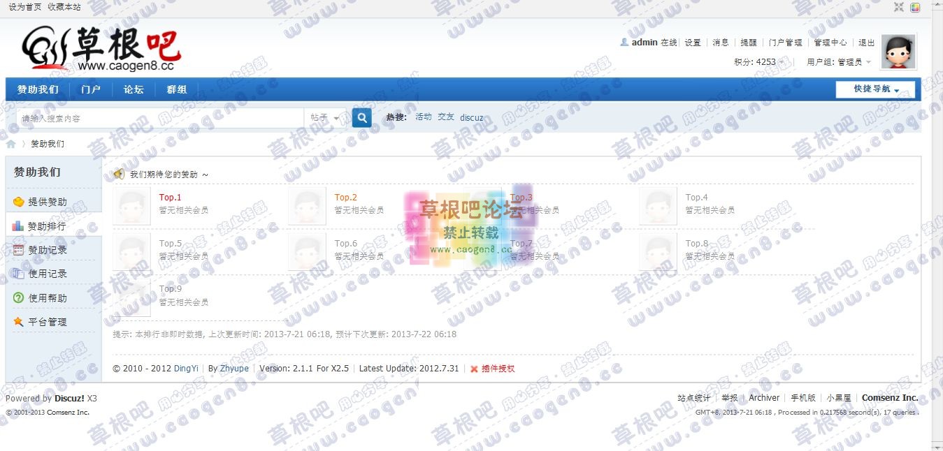 赞助我们 - Discuz! Board - Powered by 1.jpg