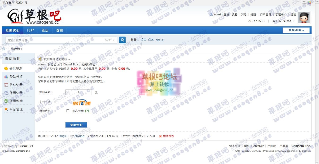 赞助我们 - Discuz! Board - Powered by Discuz!.jpg