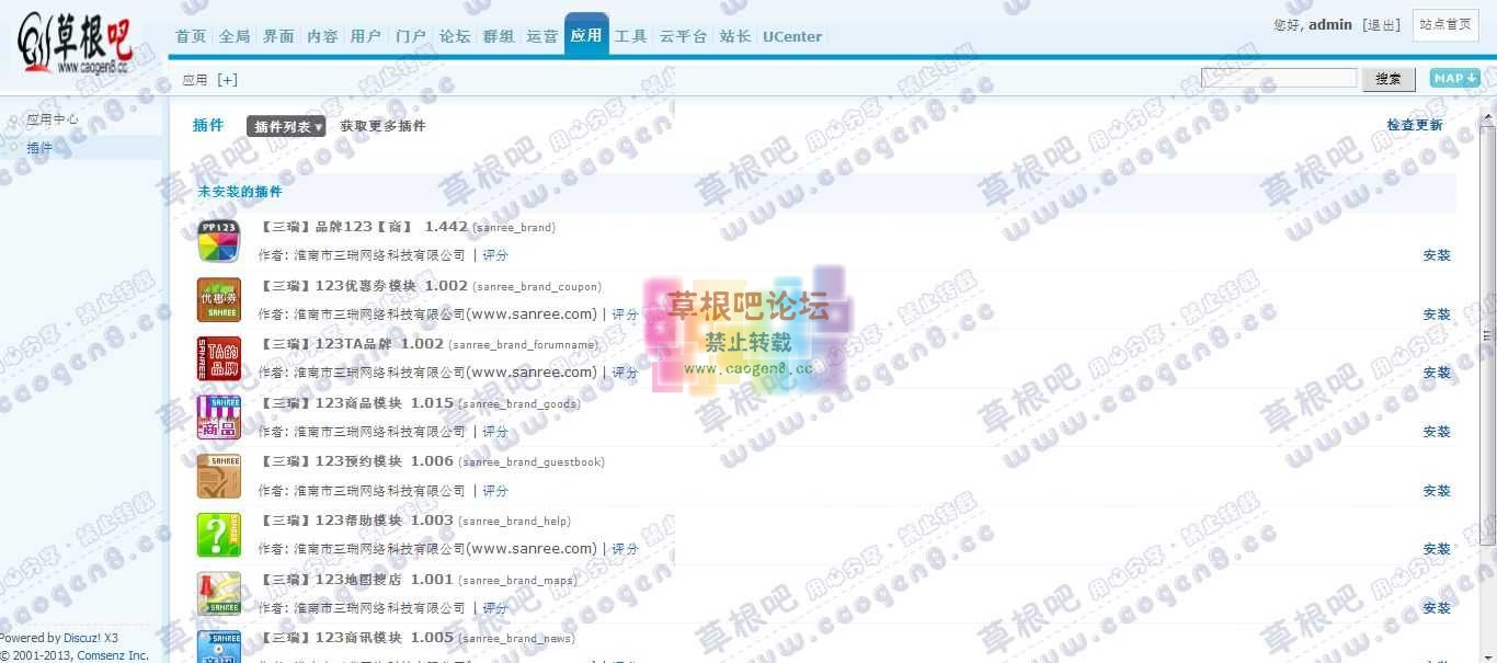 Discuz! Board 管理中心 - 应用.jpg
