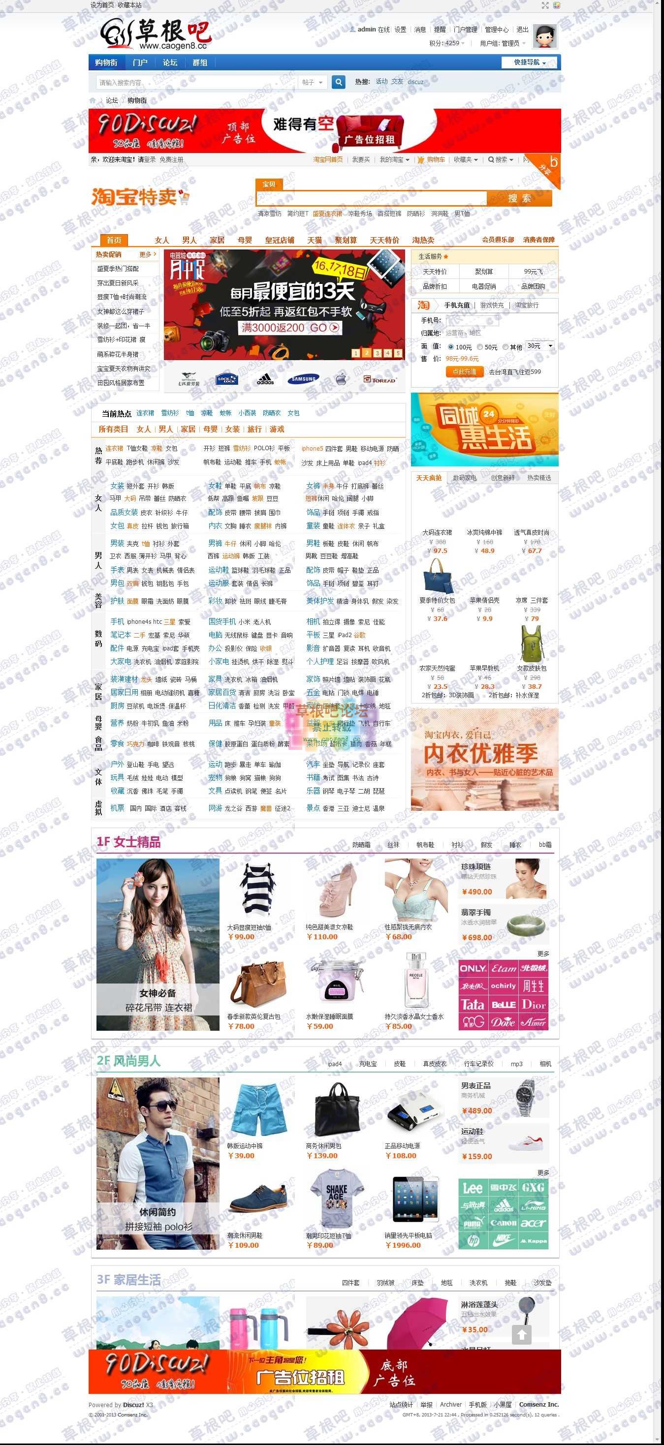 购物街-淘宝客购物街-90 Discuz!出品 - Discuz! Board - Powered by Discuz!.jpg