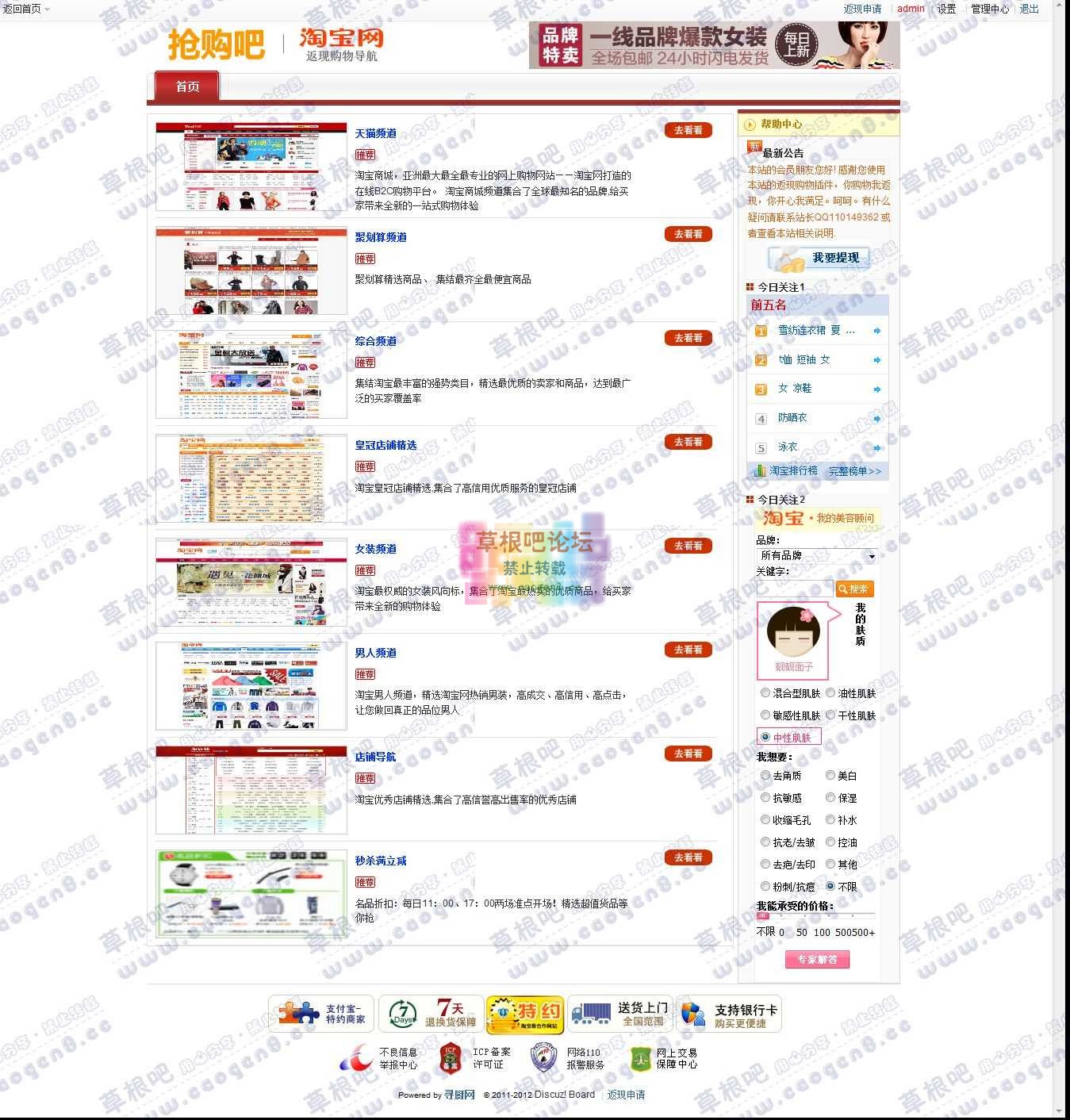 抢购吧 - 淘宝返现购物 - Discuz! Board - Powered by Discuz!.jpg