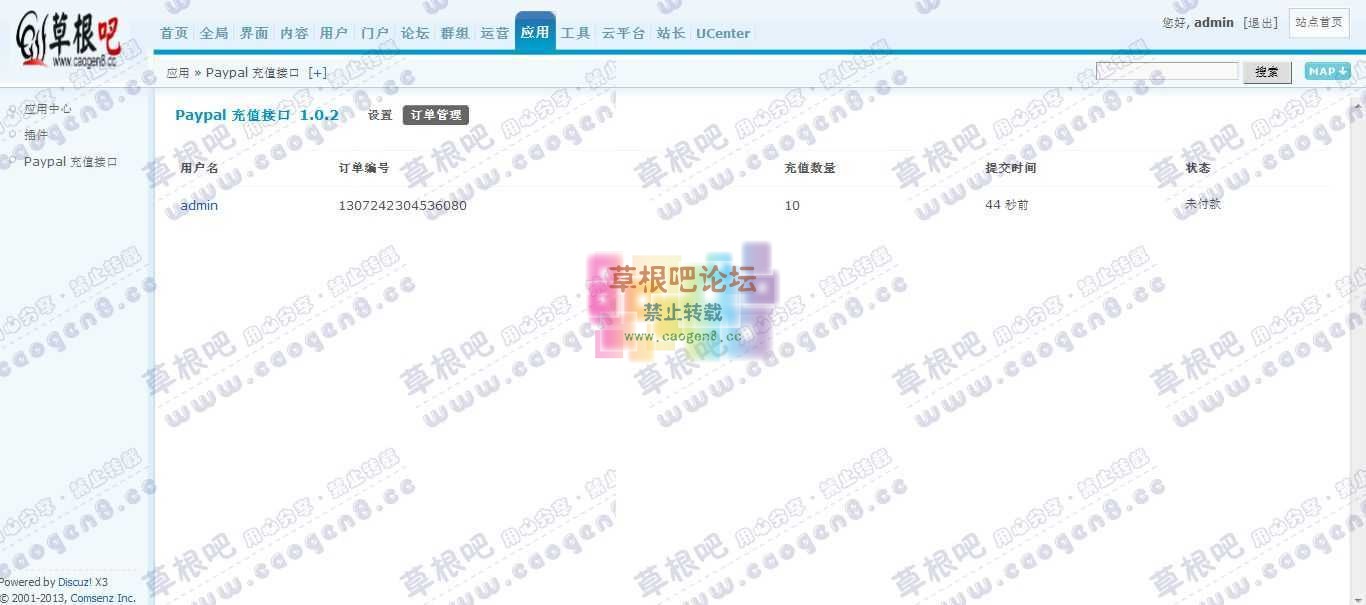 Discuz! Board 管理中心 - 应用 - Paypal 充值接1.jpg