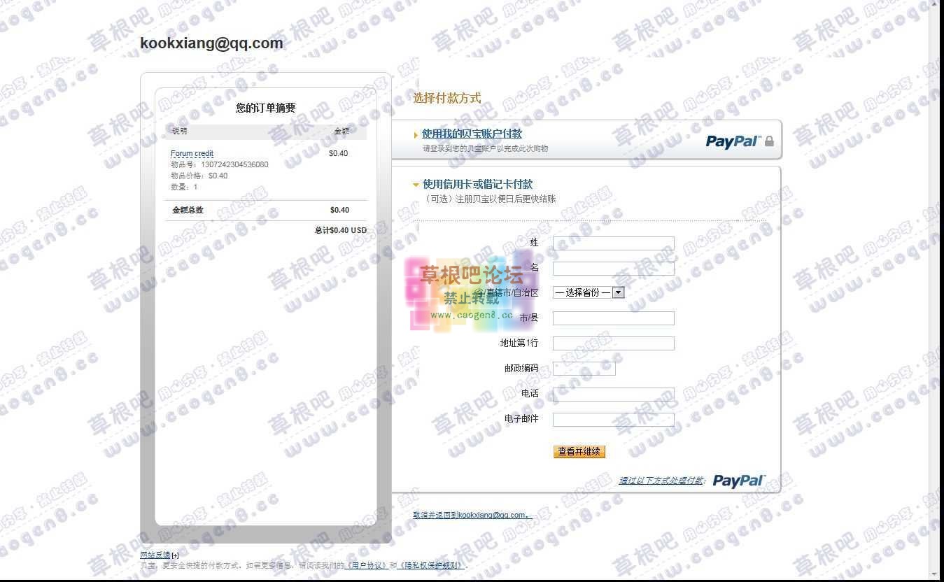 使用借记卡或信用卡付款 - 贝宝.jpg