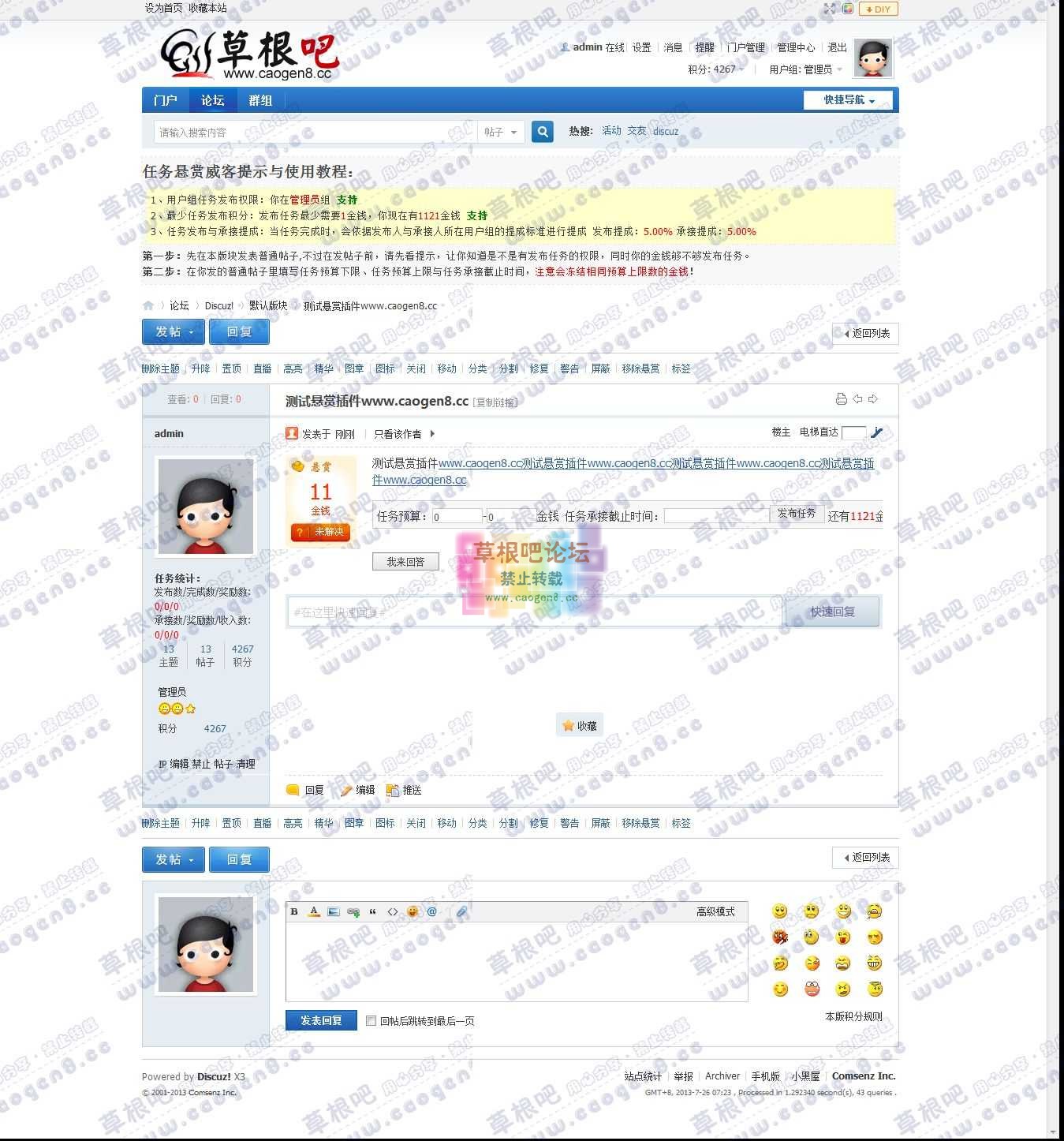 测试悬赏插件www_caogen8_cc - 默认版块 - Discuz! Board - Powered by Discuz!.jpg