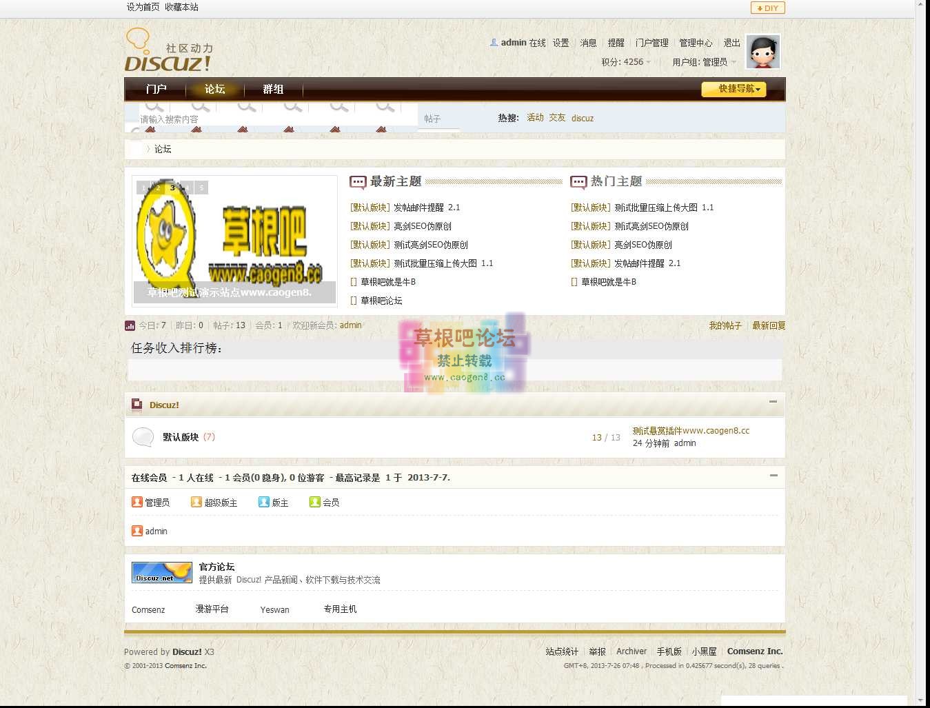 论坛 - Powered by Discuz!.png