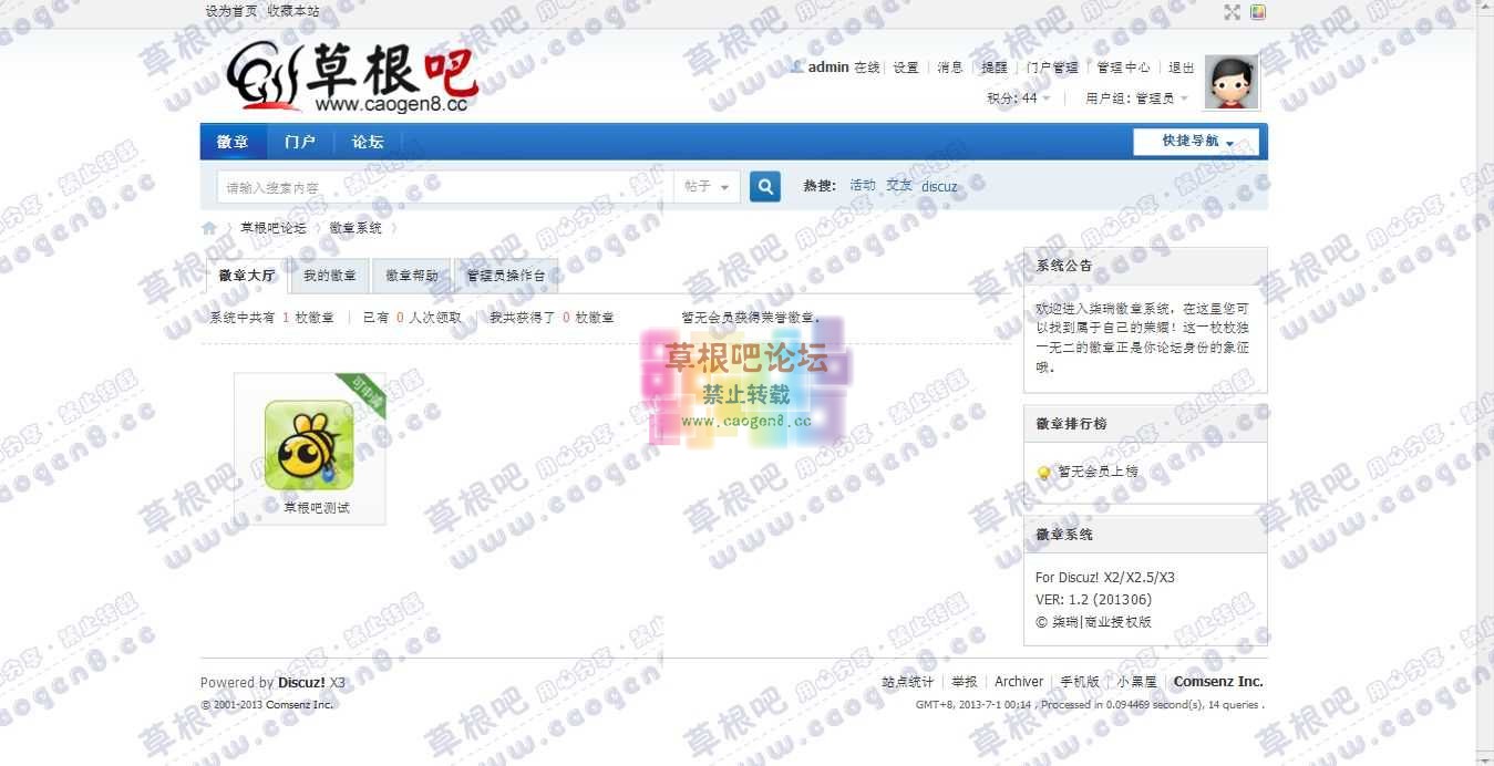 徽章系统 - 草根吧论坛 - Powered by Discuz!.jpg