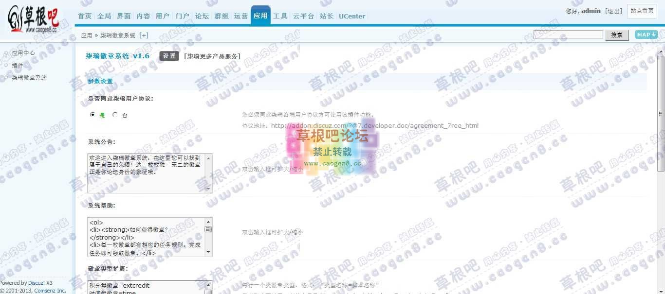 Discuz! Board 管理中心 - 应用 - 柒瑞徽章系统.jpg