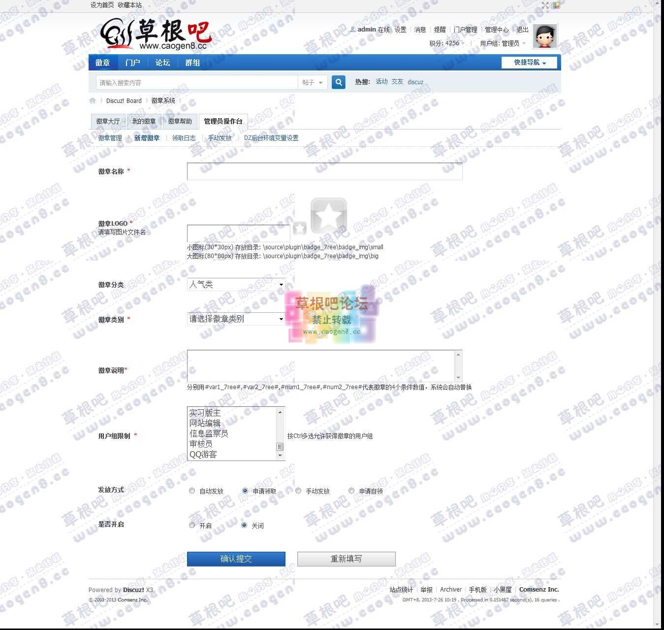 徽章系统 - Discuz! Board - Powered by Discuz!.jpg