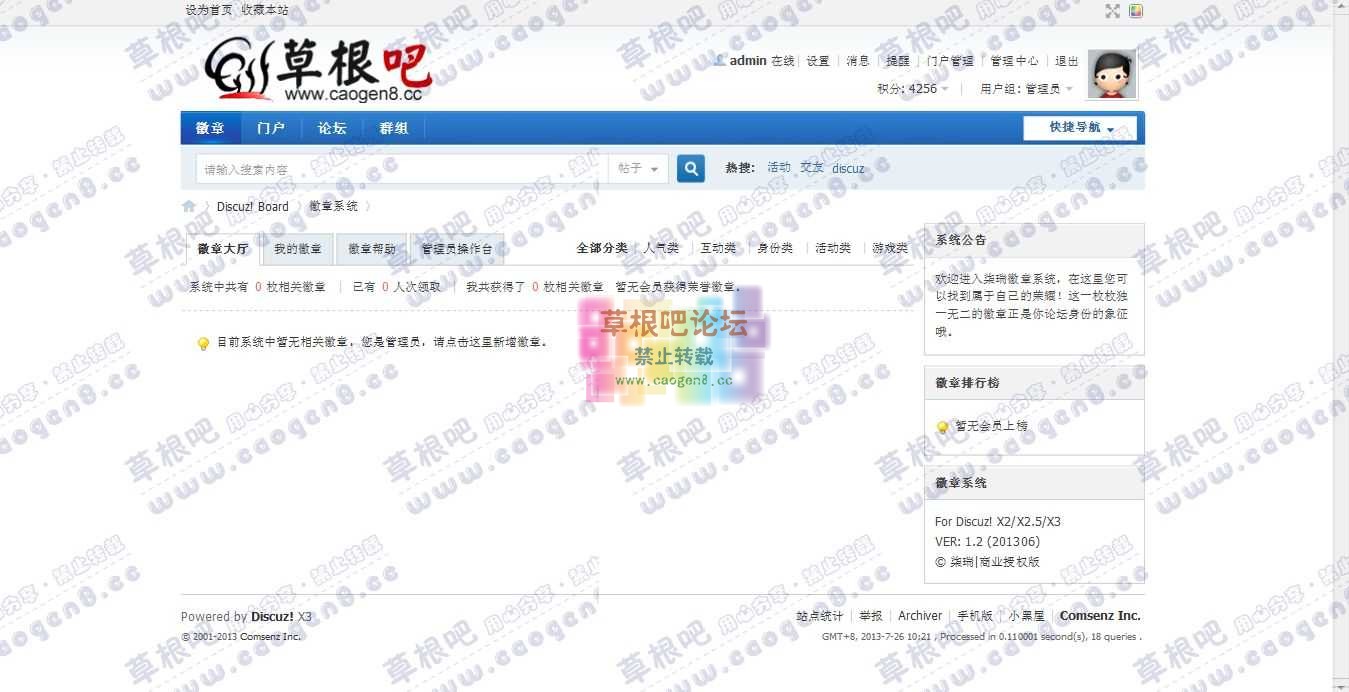 徽章系统 - Discuz! Board - Powered by Discuz!1.jpg