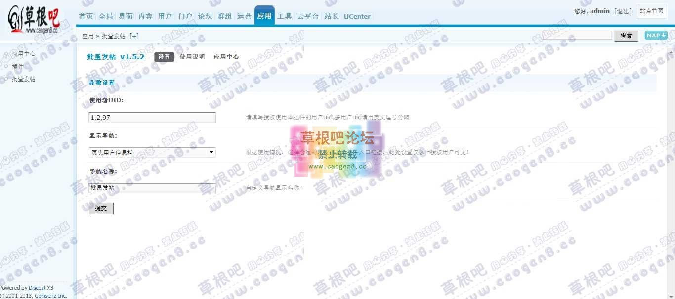 Discuz! Board 管理中心 - 应用 - 批量发帖.jpg