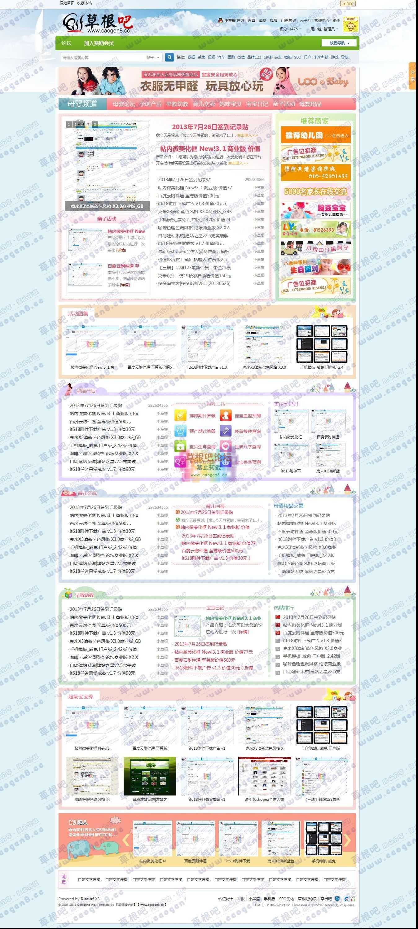 八通母婴频道 - 草根吧 - 国内唯一天天更新的资源站点，免费商业模板，免费插件，免费源码!.jpg