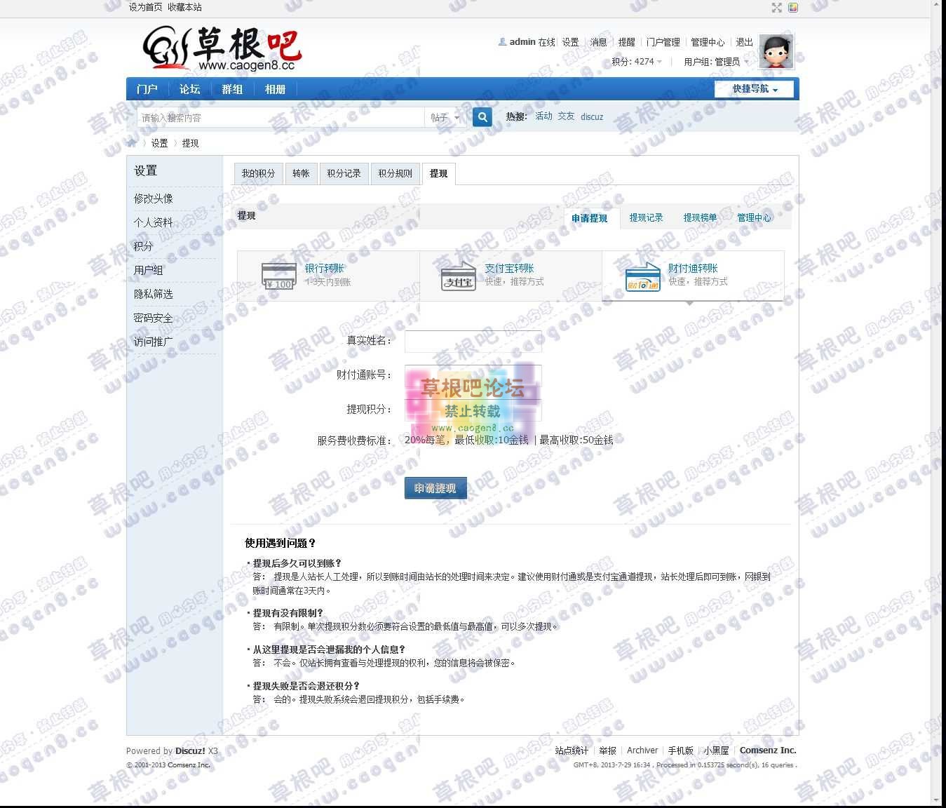 提现 - Discuz! Board - Powered by Discuz!.jpg