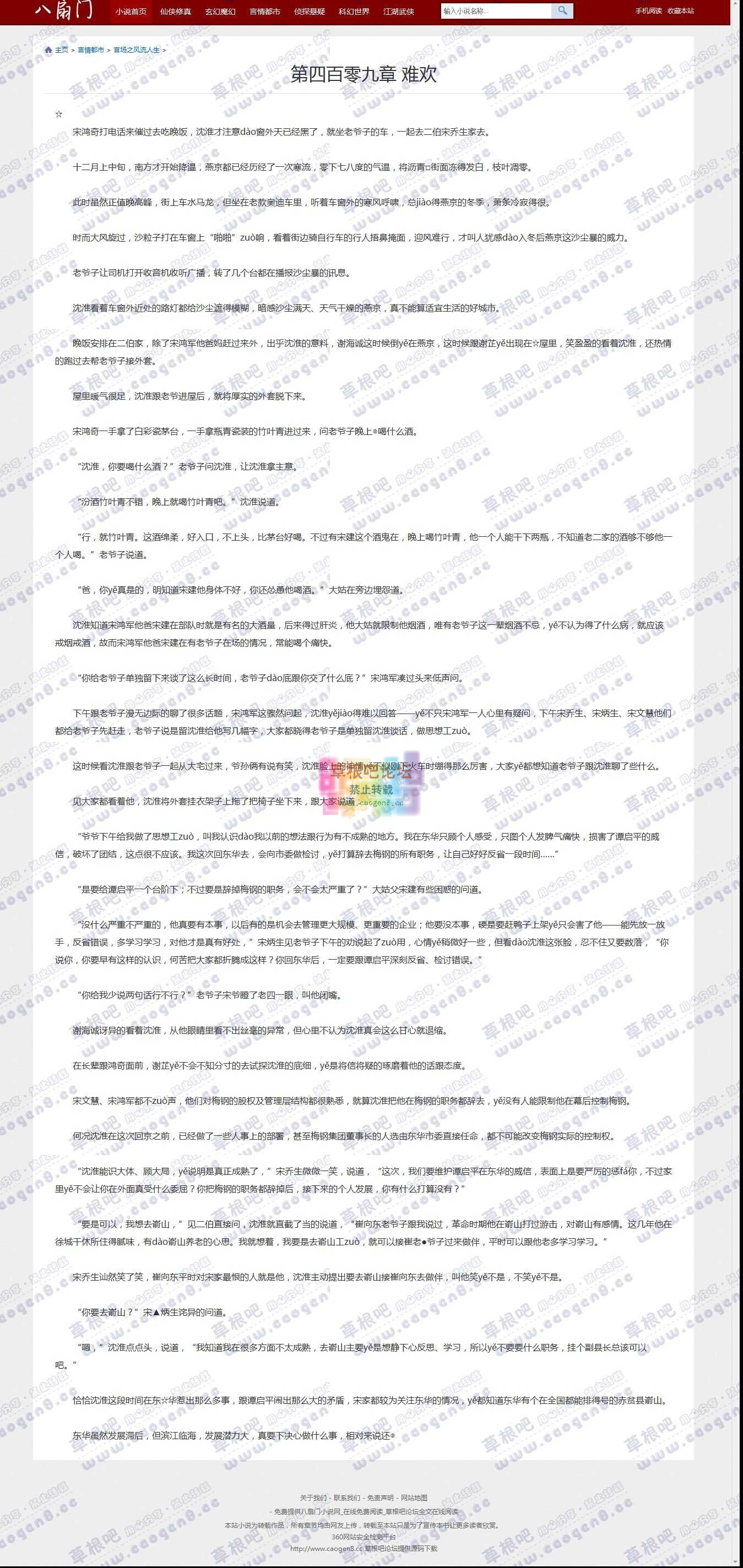 第四百零九章 难欢_官场之风流人生最新章节.jpg