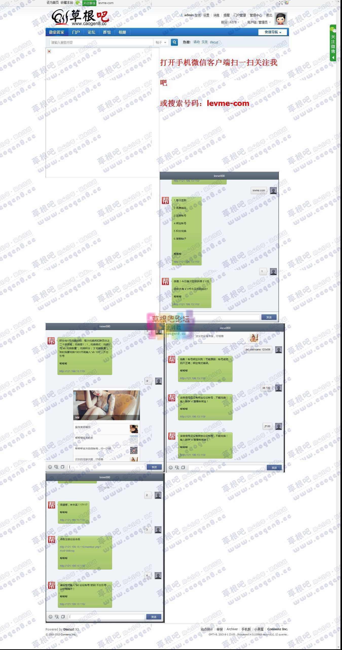 微信管家 - Discuz! Board - Powered by Discuz!.jpg
