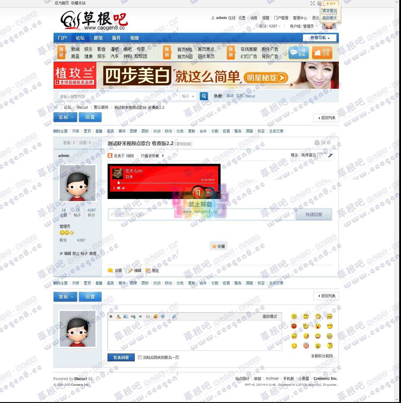 测试虾米视频点歌台 收费版2_2 - 默认版块 - Discuz! Board - Powered by Discuz!.jpg